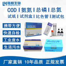 Rapid detection of COD ammonia nitrogen total phosphorus total nitrogen test strip heavy metal kit colorimetric tube