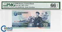 PMG66 points North Korea 1992 version 5 yuan graded coin original engraving version honorary product Chollima watermark