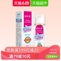 诺斯清生理性海水鼻腔喷雾60ml成人儿童洗鼻器冲洗鼻腔鼻塞洗鼻水