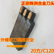 20 square C120 thread knife external tooth knife Authentic original Zhuzhou Diamond brand alloy head welding turning knife