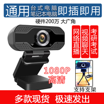 HD free-drive 1080p computer camera desktop notebook postgraduate entrance examination online class live video chat
