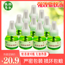 Zhupu electric mosquito repellent liquid odorless children pregnant women home mosquito repellent water supplement liquid plug-in 10 bottles