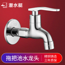 Diving boat tap mop pool tap water in wall type lengthened full copper home with bubbler balcony outdoor mouth
