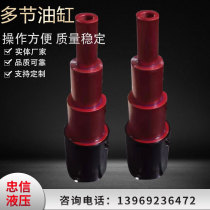 Direct selling multi-section oil cylinder hydraulic pump one section two section three section four section non-standard custom single two-way telescopic multi-stage oil cylinder
