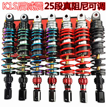 k1S rear shock absorption 25-stage damping adjustable modified electric motorcycle BWS Fuxi turtle battle speed Fourth Generation eye shock absorber