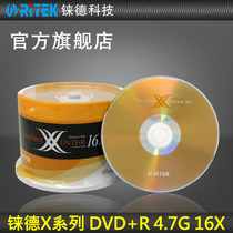 铼德(RITEK) X系列 DVD+R 16速4.7G 空白光盘/光碟/刻录盘 桶装50片