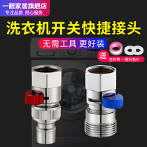 Automatic washing machine faucet quick switch quick fitting nozzle 4 points 6 points faucet angle valve adapter