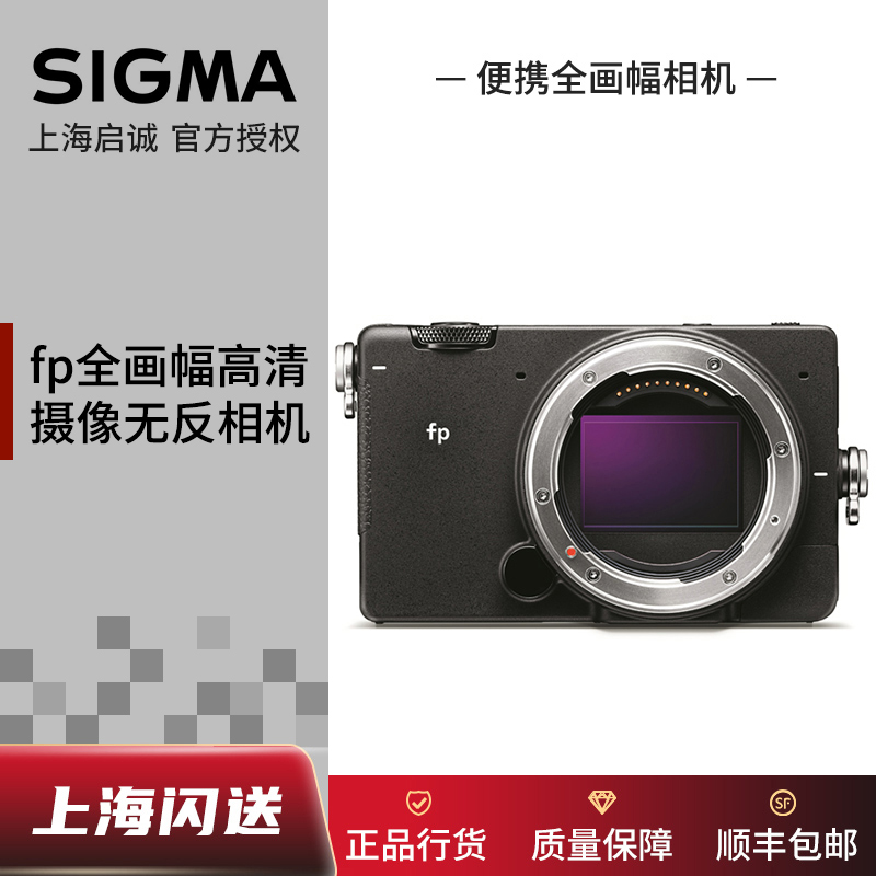 sigma/适马fp fp 拜耳列阵全画幅单镜头无反光镜相机 国行现货