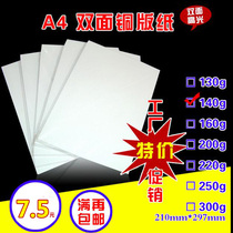 Special A4 coated paper 140g double-sided inkjet spray copper plate printing paper 140ga4 color spray coated paper copper plate paper