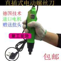 DDK 220V in-line 802 electric batch electric screwdriver electric screwdriver imported from Germany technology motor