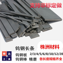 Zhuzhou Tungsten Steel Strip YG6 YG8x Hard Alloy Strip Engraving Knife Square Knife strip 4 5 6 8 * 100200