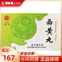 10 bottles and multiple boxes as low as 167 tongrentangxi huangwan 3G * 10 bottles / box 6 scrofula cancer flow heat clearing and detoxification cancer genuine Q