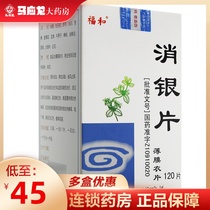 福和 消银片 0.32g*120片*1瓶/盒银屑病牛皮癣血热血虚风燥型白疕皮疹银白色鳞屑红色Q