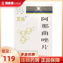 低至119多盒联系客服艾达 阿那曲唑片 1mg*14片*1瓶/盒 适用于绝经后妇女晚期乳腺癌治疗 早期乳腺癌辅助治疗Q