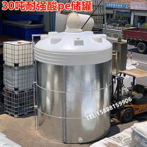 Supply 30 cubic strong acid-resistant large bucket 40T concentrated sulfuric acid pe storage tank 50 tons sewage treatment plastic water tank