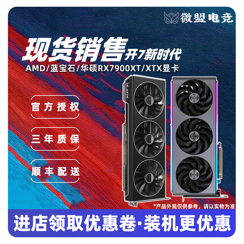AMD RX7900XT/RX7900XTX ʯ/˶/ӯͨ//ѶԿ24G