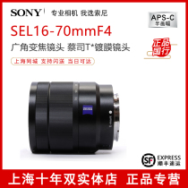 Sony Sony Zeiss lens E 16-70mm F4 ZA OSS e16-70 SEL1670Z spot