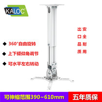 KALOC projection hanger projector bracket household projector hanger 390-610mm telescopic hanger hanger