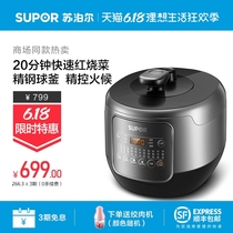 SUPOR electric pressure cooker multifunctional 5L high capacity intelligent automatic rice cooker pressure cooker household