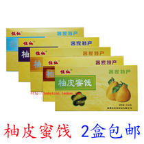 Meizhou Hakka specialty Jiaxian Grapefruit skin candied fruit 150g Preserved grapefruit skin sugar Grapefruit skin 2 boxes
