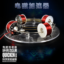 Electromagnetic cyclotron circular accelerator scientific experimental equipment new peculiar physics self-made play teaching aid model