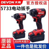 Dayou electric wrench 5733 brushless lithium battery impact shelf worker carpenter 20V rechargeable auto repair air gun tool