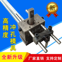  Stainless steel anti-theft net handrail guardrail punching oblique arc mouth square tube round tube angle iron shelf punch punching machine mold
