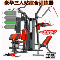  LN-3113S luxury three-person station comprehensive trainer Household multi-function comprehensive training equipment equipment