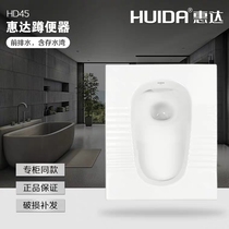 Huida bathroom water-saving front drainage anti-odor belt water trap squatting toilet HD45 home