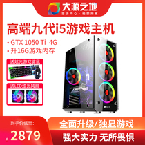 Nine generation i5 9400F GTX1050Ti eat chicken game desktop assembly Jedi survival computer host accessories
