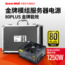 Great Wall Power Dragon Server Power Supply Full Modular Desktop 1250W Power Supply Professional Power Supply