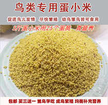 New egg millet Parrot Bird Pearl bird food Feed Food young bird adult bird can eat 250g bag