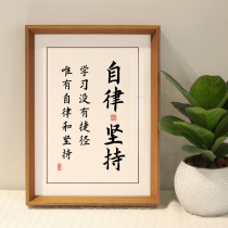 Self-discipline and adherence to students good habits inspirational calligraphy ornaments office desktop photo frame set-up motto calligraphy and painting