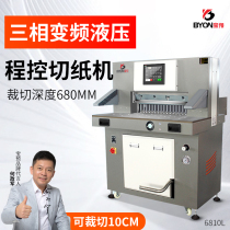 Baozhen Hydraulic Paper Cutting Machine 6810L Dual Hydraulic Heavy Duty Paper Cutting Machine Intelligent Program Control 6810L Paper Cutting Machine Book Ticket Ticket Ticket Cutting Knife Ticket Ticket Cutting Machine