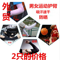 Special price outdoor men and women riding with sweat-and-sweat quick dry breathable basketball riding sunscreen UV cuff protection arm