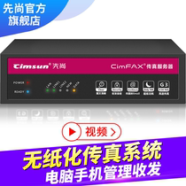 Simfax fax fax server professional H5 electronic digital fax data encryption wireless receiving paperless fax machine server 100 users 4GB storage