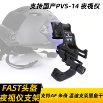 PVS-14 night vision instrument holder aluminum alloy overturning bucket cart J arm supports multiple FAST helmet M88 helmet base