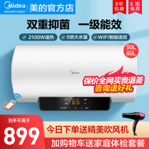 Midea official 60-liter electric water heater Household 50-liter water storage type quick-to-heat bathroom bath smart remote control X1