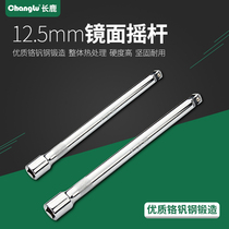 Changlu 12 5mm series mirror rocker 1 2 Rod auto repair hardware tools