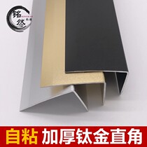 Self-adhesive 7-character aluminum alloy wood floor edge strip L-shaped Right Angle Press strip titanium decorative line staircase edging strip