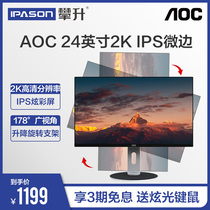 AOC q241pxq 23.8-inch IPS HD 2K lifting and rotating display screen professional design display 24