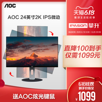 AOC q241pxq 23.8-inch IPS HD 2K lifting and rotating display screen professional design display 24