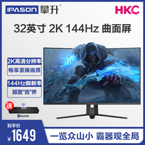 HKC 32英寸曲面2K显示器144Hz吃鸡游戏三星屏电竞高清液晶台式电脑显示器GX329QN曲屏网吧27屏幕PS4K壁挂