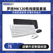 Logitech Logitech MK120 wired film USB keyboard mouse set laptop desktop typing game Office dedicated low noise business Keyboard Mouse