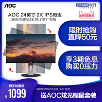 AOC Q241PXQ 23.8 inch IPS HD 2K lifting rotating display professional design display 24