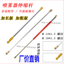 Electric sprayer Telescopic spray rod thickened with handle extended version of agricultural thickened stainless steel for medicinal fruit trees