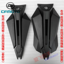 Spring breeze motorcycle original parts CF150-3 rear mudguard 150NK rear mud reinforcement plate New widened