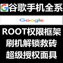 google Pixel5 4a 3 2XL Nexus 6P 9 mobile phone swipe machine to unlock ROOT telecom radar