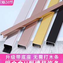 Side strip wood wrapping table line ceiling iron u-shaped strip decorative strip edge pressing card slot aluminum alloy back wall