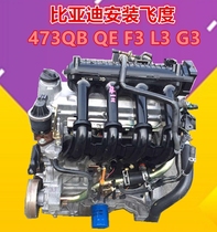 Fit 1.5 BYD f3 Surui G3 Sidi l3 Concept Fengfan 473qb qe engine assembly